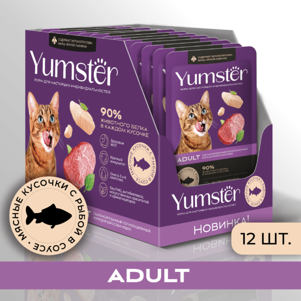 Влажный корм для взрослых кошек Мясные кусочки с рыбой в соусе - Yumster 1 12