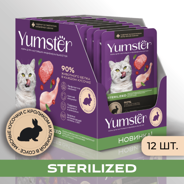 Влажный корм для взрослых стерилизованных кошек Мясные кусочки с кроликом и добавлением клюквы в соусе - Yumster 1 12 3