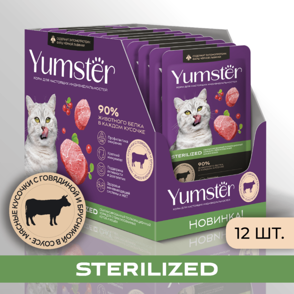 Влажный корм для взрослых стерилизованных кошек Мясные кусочки с говядиной и добавлением брусники в соусе - Yumster 1 12 4