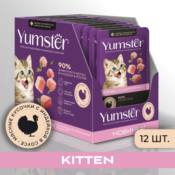 Влажный корм для котят Мясные кусочки с индейкой в соусе - Yumster 1 12 6