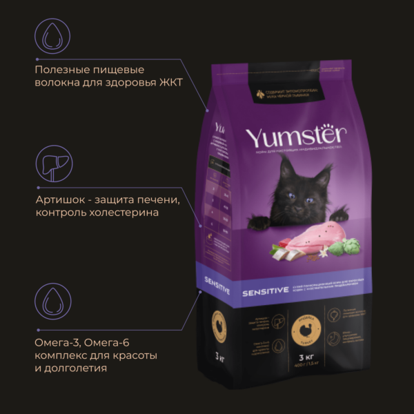 Сухой корм с индейкой и артишоком для кошек с чувствительным пищеварением, 3 кг - Yumster frame 274